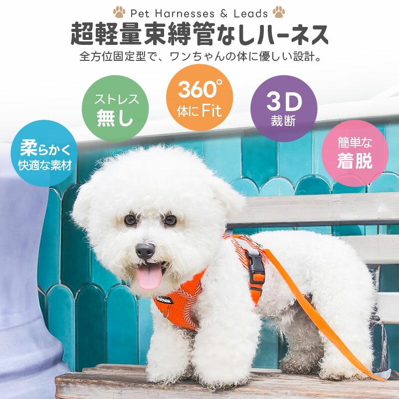ペット用ハーネス リードセット 小型犬 猫 中型犬 胴輪 ダブルロック メッシュ 簡単装着 お出かけ 散歩 外出 通院 災害 避難 ペット 牽引ロープ付き 夜間反射材