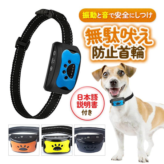 しつけ 7段階 充電式 小型犬 無駄吠え防止グッズ 首輪 躾 中型犬 犬 バークコントローラー USB 犬鳴き声対策 無駄吠え防止首輪 ビープ音 大型犬 自動訓練 振動