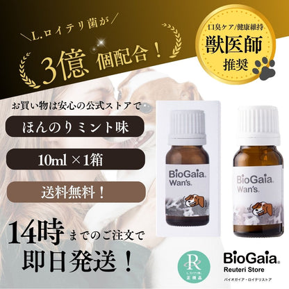 <a href="https://www.qoo10.jp/gmkt.inc/Search/brand.aspx?brandno=112140" target="_blank" class="title_brand" id="btn_brand" title="BioGaia">BioGaia</a>【公式ストア 即日発送】ワンズ Wans 10ml（犬用）ペット用　口臭対策　乳酸菌　ロイテリ菌 マルチプロバイオティックス