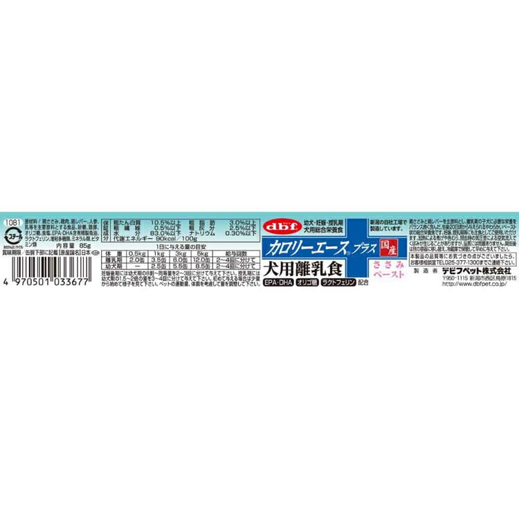 カロリーエースプラス 犬用離乳食 ささみペースト 85g 1081 デビフペット