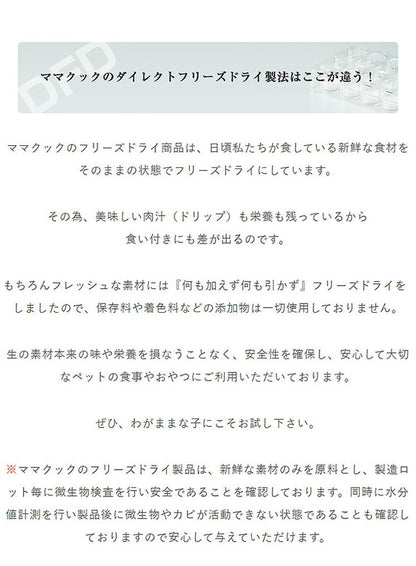 ママクック フリーズドライのシラウオ 猫用 10g おやつ フード キャットフード 猫 ねこ 日本製 国産