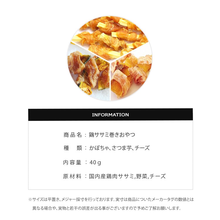 お得なセット 手作り鶏ササミ巻きさつま芋 鶏ササミ巻きかぼちゃ 鶏ササミ巻きチーズささみ ジャーキーペットフード 無添加 国産 日本 手作り 小型犬 中型犬 大型犬