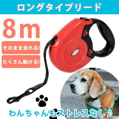犬 リード ロングリード 伸縮リード 大型犬 8m 犬用リード 伸びる おしゃれ 長い 犬のリード 5m 小型犬 中型