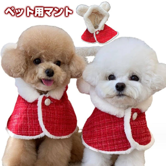 速達!ペット クリスマス 衣装 ペット用ハット ドッグウェア キャットウェア マント フード クリスマス衣装 ネコ 猫 犬 ペット用品 クリスマス ペット服 クリスマスコスチューム フード付き 秋 冬