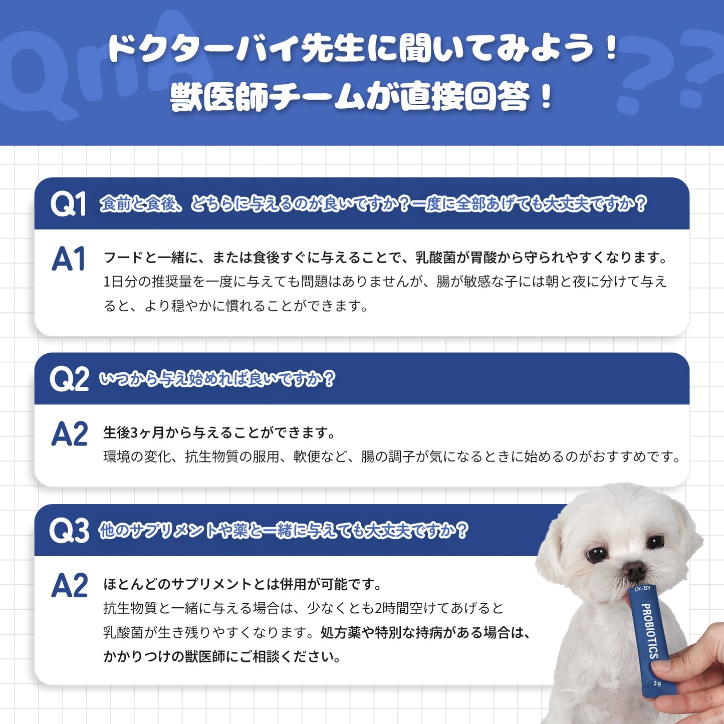 <a href="https://www.qoo10.jp/gmkt.inc/Search/brand.aspx?brandno=120824" target="_blank" class="title_brand" id="btn_brand" title="ドクターバイ">ドクターバイ</a>[公式]犬プロバイオティクス犬乳酸菌サプリメント下痢止め便秘解消整腸剤下痢 30本(60g)