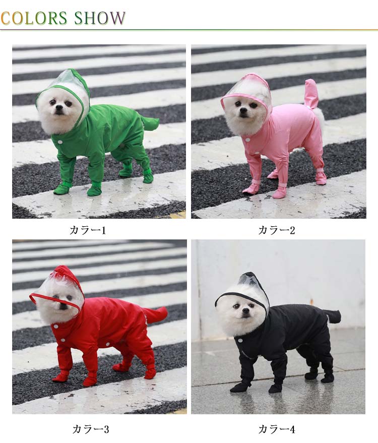 キャンペーン!しっぽまで全体カバー！ペット 雨の日 ドッグウェア 防水 4脚カバー 着せやすい しっぽまで全体カバー！ペット 中型犬 レインコート フード付き 雨具 梅雨対策 犬用 出かけ つなぎ