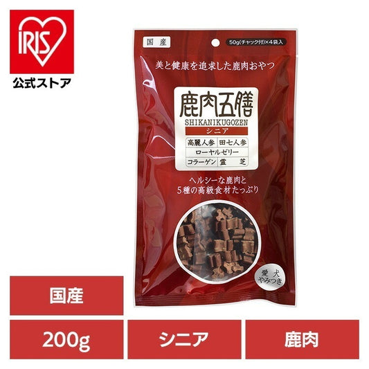 【人気商品】ドッグフード おやつ 犬 鹿肉五膳シニア 200g