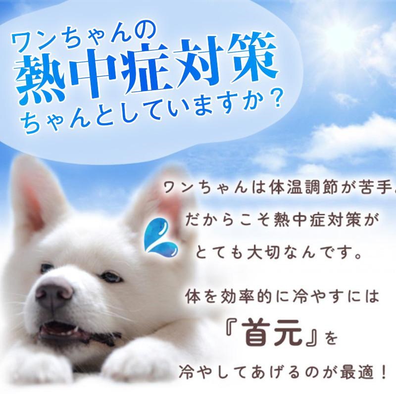 メガ割り 犬 クールネック ネッククーラー 保冷剤付き チャック付 熱中症対策 犬用 暑さ対策 ひんやり ペット 猫 小型犬 中型犬 ドッグ