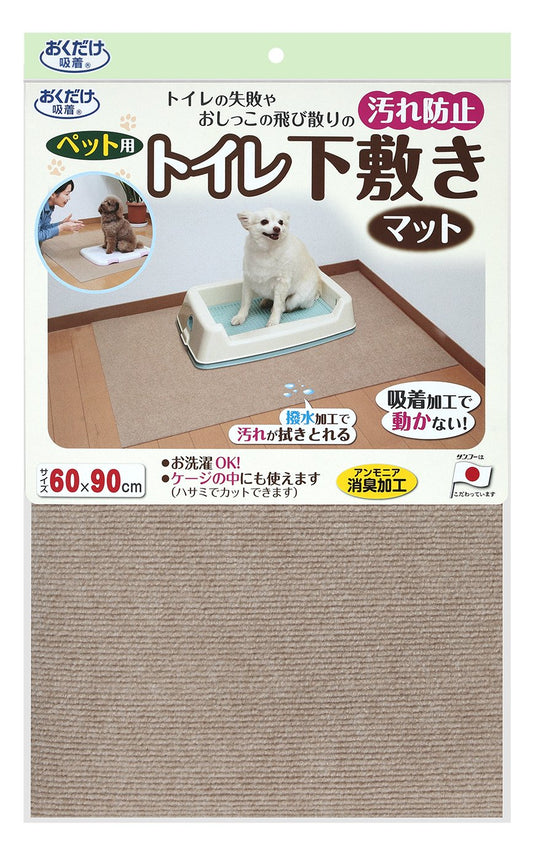 サンコー おくだけ吸着 ペット用トイレ下敷きマット おしっこ 汚れ防止 ベージュ 60×90×(厚み)0.3cm 【日本製 撥水 消臭 洗える ハサミでカット可】 KI-86