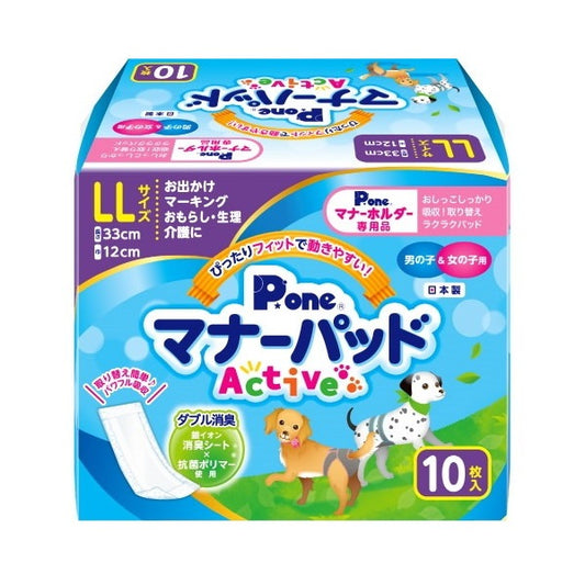 第一衛材 男の子&女の子用マナーパッドActive LL 10枚