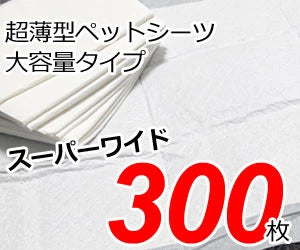 <a href="https://www.qoo10.jp/gmkt.inc/Search/brand.aspx?brandno=124074" target="_blank" class="title_brand" id="btn_brand" title="Styleplus">Styleplus</a>Air Ultra Lightシート　ペットシーツ　レギュラー 800枚 （200枚ｘ4袋） ワイド 400枚 （100枚ｘ4袋） スーパーワイド 200枚 （50枚ｘ4袋）　ケース