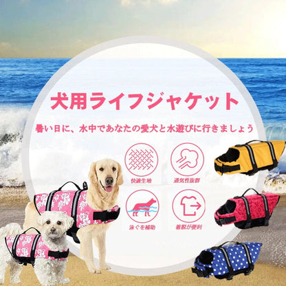 希少アイテム【L/XL】ペットライフジャケット 犬用ライフジャケットが小型犬 中型犬 中小型犬 大型犬 猫用 ライフジャケット 犬救命 犬ペットジャケット ペットジャケット 犬用 救命胴衣 ペット用品