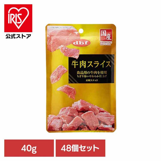 牛肉スライス 40g×48 デビフペット