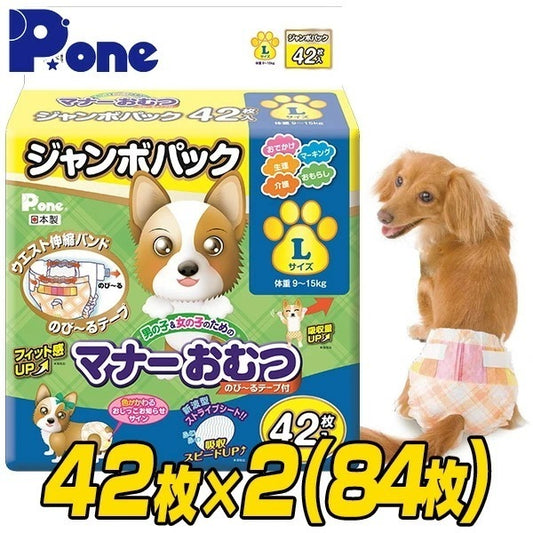 【通販用】 マナーおむつ のび～るテープ付き ジャンボパック L(42枚×2個セット)