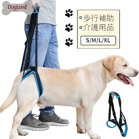 新商品プロモーション，数量限定 犬用歩行補助 犬の介護用品ハーネス 足腰の弱くなった老犬に 障害犬 欠陥犬 介護 散歩用 登山用 運動用 後足用 骨折 術後 リハビリ 関節 サポ犬用歩行補助 犬の