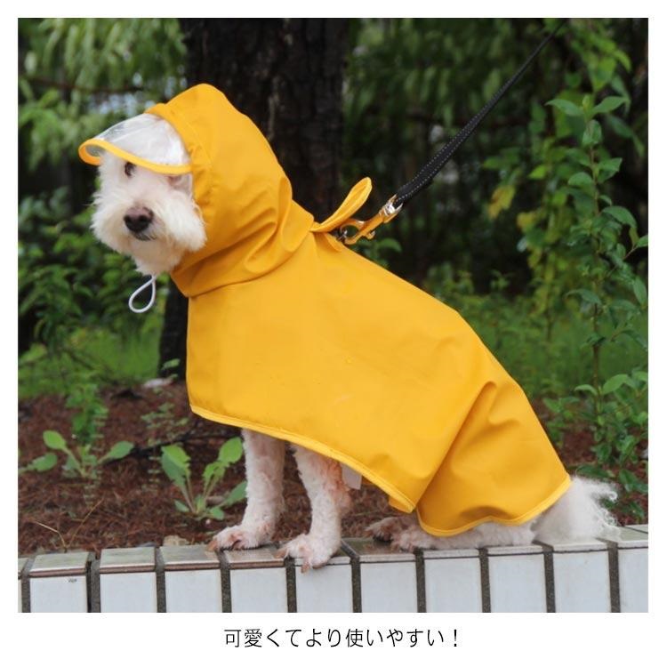 犬のカッパ ペット服 中型 犬用レインコート ドッグウェア 犬レインコート ねこ ハーネス付け可能 カッパ 犬服 帽子付 軽量 犬 いぬ リード穴