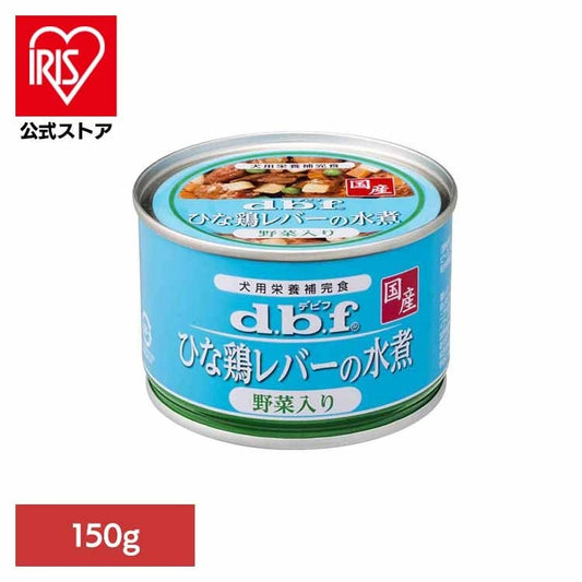 ひな鶏レバーの水煮 野菜入り 150g 1507 デビフペット