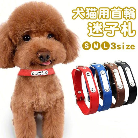 ペット用品 迷子札 ドックタグ 首輪 ネーム入り迷子札チョーカー 高級な質感 お散歩 お出かけ 安心 ネームタグ 名入れ ネーム入れ 刻印 名札