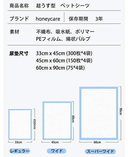 <a href="https://www.qoo10.jp/gmkt.inc/Search/brand.aspx?brandno=109151" target="_blank" class="title_brand" id="btn_brand" title="Honeycare">Honeycare</a>ペットシーツ 超薄型 ペットシート犬猫 サイズ選択可 レギュラー1200枚 ワイド600枚 スーパーワイド300枚