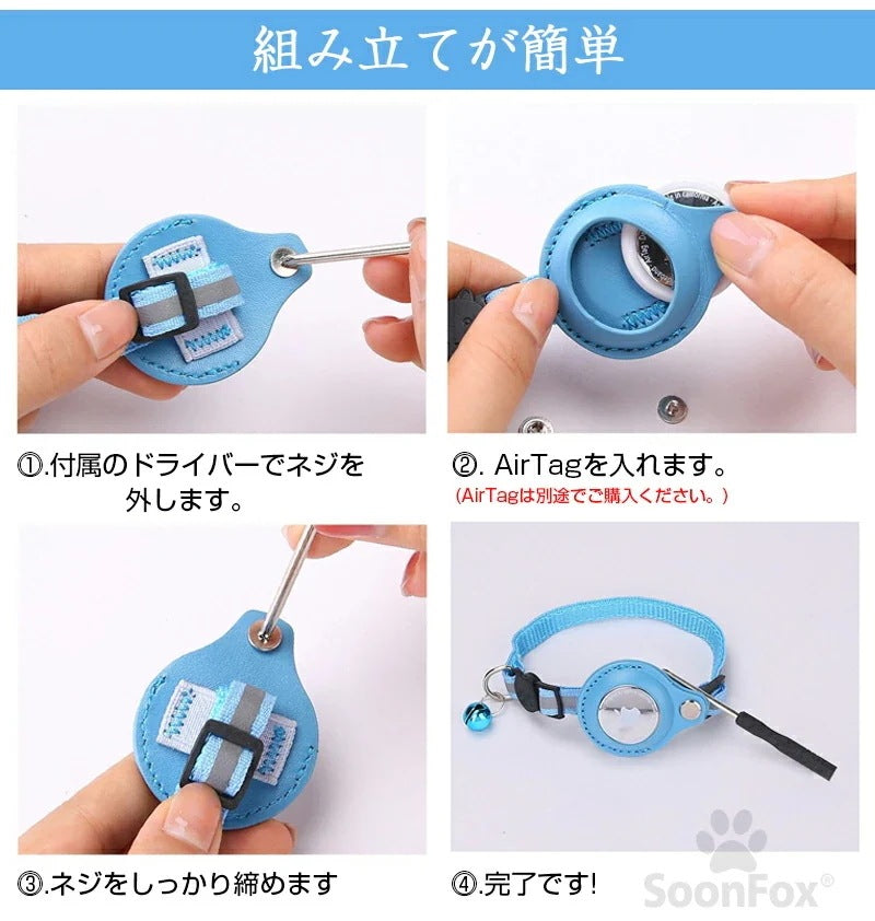 ペット 首輪 エアタグ用首輪 AirTagケース エアタグ AirTag 首輪 エアタグ収納ケース 紛失防止 猫首輪 犬首輪 エアタグカバー ベル付き サイズ調節可能 反射 迷子 猫 犬 GPS 追跡
