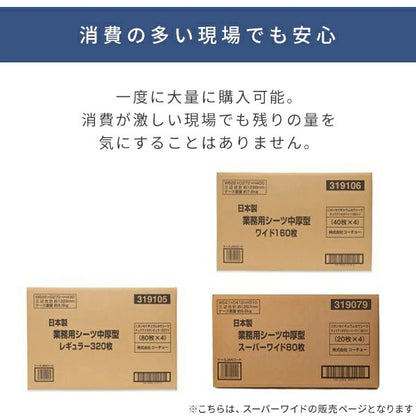 ペットシーツ 中厚型 日本製高分子 業務用 スーパーワイド80枚