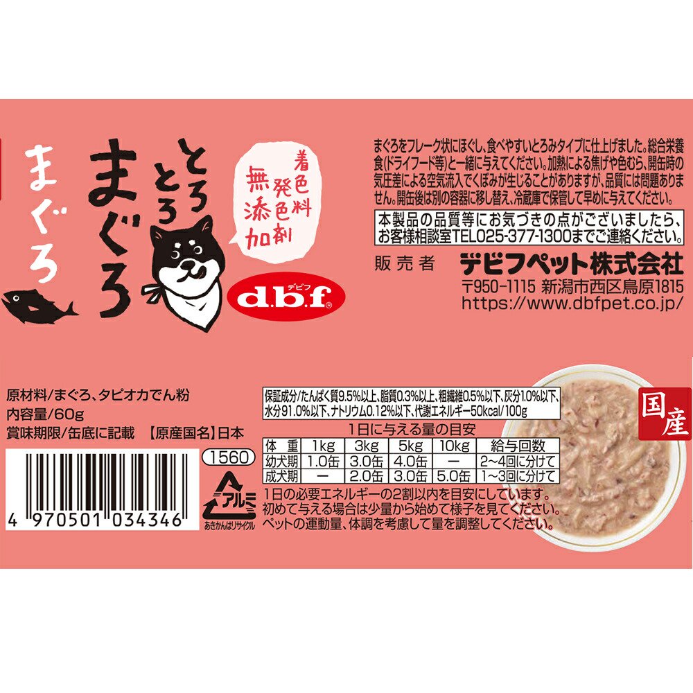 デビフ　とろとろまぐろ　まぐろ　６０ｇX２４　缶詰　犬　ウェットフード　ドッグフード　ＣＲＣ45―08―25―10―00