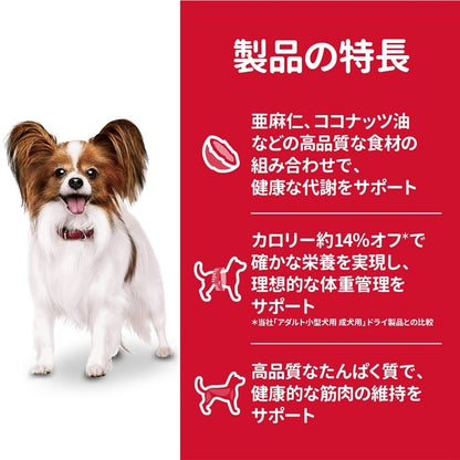 ドッグフード サイエンスダイエット 減量サポート 超小粒 小型犬用 1.3kg 犬 ペットフード プレミアムフード 食事 ご飯 犬用品 1歳以上 アダルト 成犬 ヒルズ メガ割