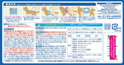 <a href="https://www.qoo10.jp/gmkt.inc/Search/brand.aspx?brandno=124379" target="_blank" class="title_brand" id="btn_brand" title="マナーウェア">マナーウェア</a>ユニ・チャーム 【セット販売】マナーウェア 男の子用 超小～小型犬用 SSサイズ 迷彩・デニム 48枚×2コ