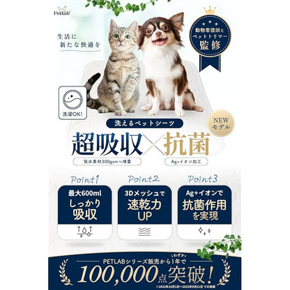【即納】【瞬間吸水モデル × 動物看護士と開発】洗えるペットシーツ 2枚入り 犬猫兼用 速乾3Dメッシュ [厚労省が安全性を認めた銀イオンによる抗菌防カビ加工] sw