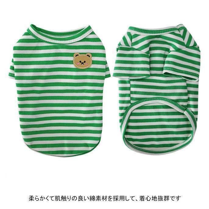 ペット服 Tシャツ 犬用 半袖 クマ ストライプ柄 配色 軽量 通気性 柔らかい 可愛い 新品 大人気 着せやすい 抜け毛対策 汚れ防止 冷え対策 春夏