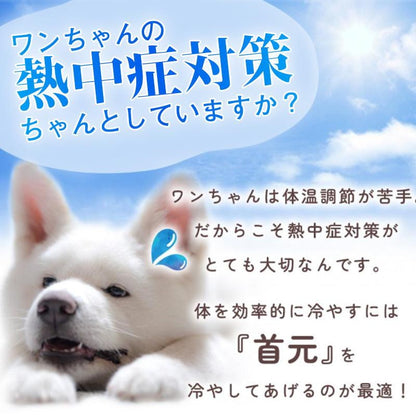 【メガ割り】犬 クールネック ネッククーラー 保冷剤付き チャック付 熱中症対策 犬用 暑さ対策 ひんやり ペット 猫 小型犬 中型犬 ドッグ