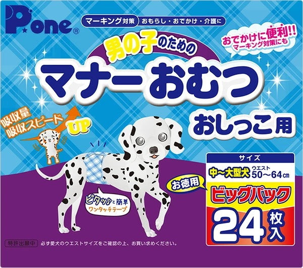ペット用オムツ 男の子のためのマナーおむつ 中-大型犬用 ビッグパック24枚×6 (144枚) PMO-709*6