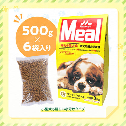 ワンラック Meal 3kg(500g×6袋) [ ドッグフード 国産 保存料・着色料無添加 ]