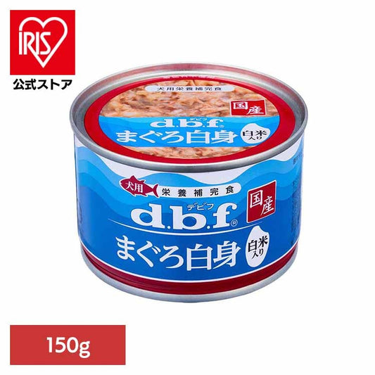 まぐろ白身 白米入り 150g 1530 デビフペット