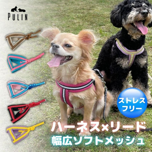 犬用ハーネス ソフトハーネス セット 柴犬 リード 小型犬 犬ハーネス 犬 中型犬 ハーネス 犬のハーネス メッシュ ワイド幅メッシュハーネス
