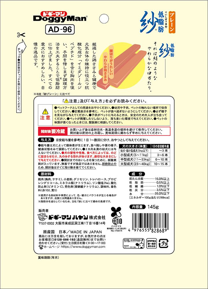 <a href="https://www.qoo10.jp/gmkt.inc/Search/brand.aspx?brandno=25753" target="_blank" class="title_brand" id="btn_brand" title="ドギーマン">ドギーマン</a>低脂肪　紗　プレーン　１４５ｇ　ＣＲＣ45―14―05―10―01