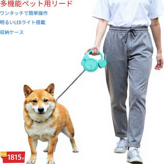 犬用多機能リード 即時停止機能 遠隔ライト付き 反転防止 巻き取り式収納ボックス
