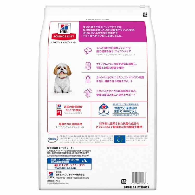 ドッグフード 犬 ヒルズ 小型犬用 シニアプラス 5kg サイエンスダイエット プレミアムフード ドッグ 小型犬 高齢犬 大袋 10歳以上 脳心臓腎臓 ドライフード ドライ フード ペット メガ割