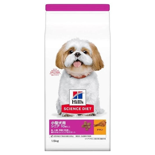 ドッグフード 犬 ヒルズ サイエンスダイエット 10歳以上 シニアプラス 小型犬用 高齢犬用 1.5kg スモール 老犬 老齢 ドライフード ドライ フード ペット【TC】 メガ割