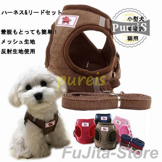 人気商品,犬 ハーネス リード付 ペット服 ウェアハーネス 胴輪 キャット ドッグ メッシュ 一体型 胸あて式 軽量 調節可能 犬用 小型犬 ペット用品 猫用首輪 猫/犬 可愛い