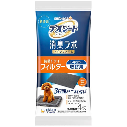 【即納】デオシート消臭ラボ 抗菌ドライフィルター レギュラー 4枚 [トイレシステム フィルター]