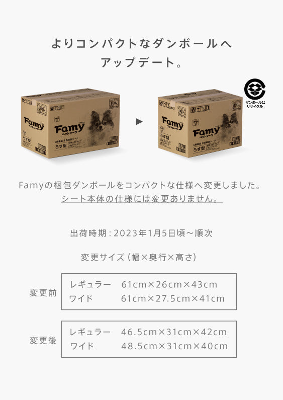 <a href="https://www.qoo10.jp/gmkt.inc/Search/brand.aspx?brandno=107804" target="_blank" class="title_brand" id="btn_brand" title="Famy">Famy</a>ぺットシーツ 薄型 厚型 レギュラー ワイド Famy ファミー JPPMA認証 ペットシート トイレシート 犬 猫 W消臭機能 【365日出荷対応！】