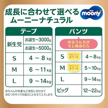 【テープ Lサイズ】ナチュラルムーニー オーガニックコットン オムツ (9~14kg)38枚
