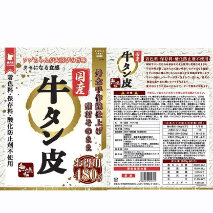 牛タン皮480ｇ国産 スリーアローズ ドッグフード ペットフード 大容量 クセになる食感 コラーゲン 肌 毛 健康維持 コストコ
