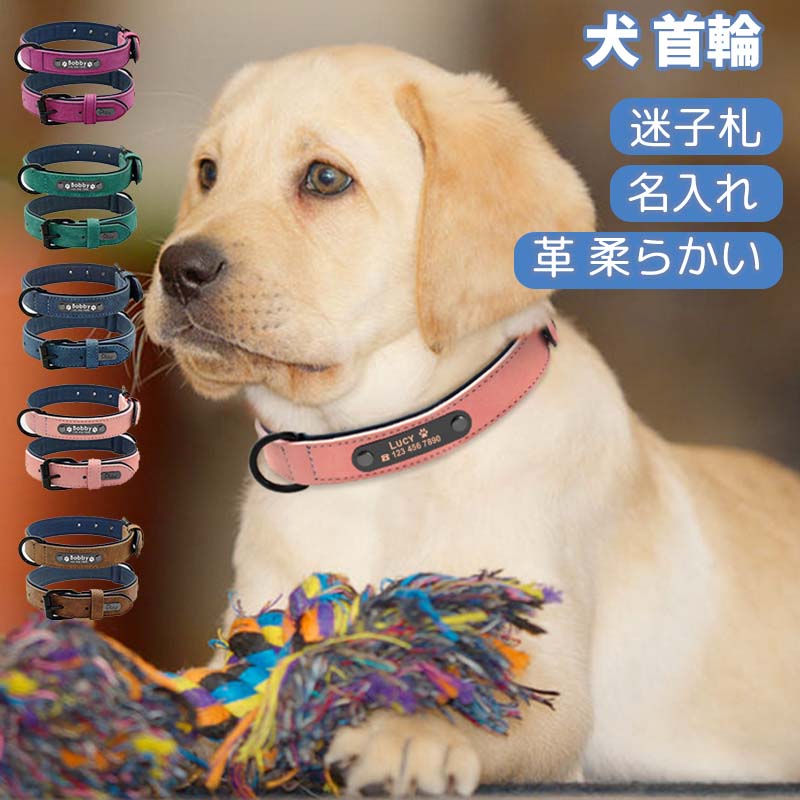 犬首輪 名入れ ネームタグ 革 小型犬 レザー おしゃれ 首輪 柔らかい 犬 ペット首輪 大型犬 中型犬 迷子札 IDタグ 犬の首輪 かわいい 安全