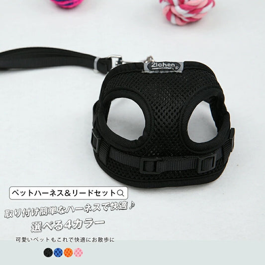 夏の新着商品 ペットハーネス＆リードセット ペット ペットグッズ 犬用品 猫用 胴輪リード ハーネスリード 犬 小型犬 中型犬 犬用 猫用 ハーネス 犬具 胴輪 リードセット メッシュ 通気性 オール