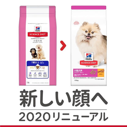 ドッグフード 犬 ヒルズ サイエンスダイエット シニア 小型犬用 高齢犬用 1.5kg 老犬 老齢 スモール ドライフード ドライ フード ペット【TC】 メガ割