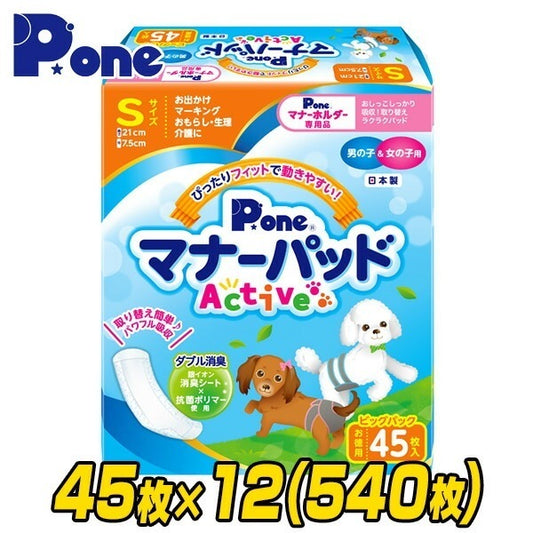 マナーパッド アクティブ ビッグパック S45枚×12(540枚) PMP-751