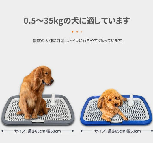 犬 トイレトレー 定番 犬用トイレ トイレ トレーニング マーキングポール付き 足上げ メッシュ付き