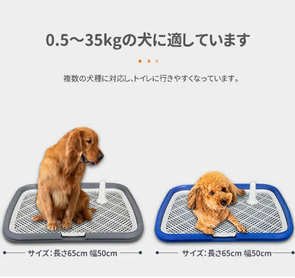 犬 トイレトレー 定番 犬用トイレ トイレ トレーニング マーキングポール付き 足上げ メッシュ付き